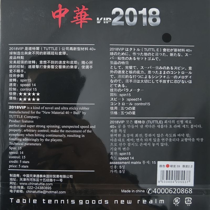 TUTTLE 2018 Chinese Table Tenn - огляд і ціна Table Tennis Drawing