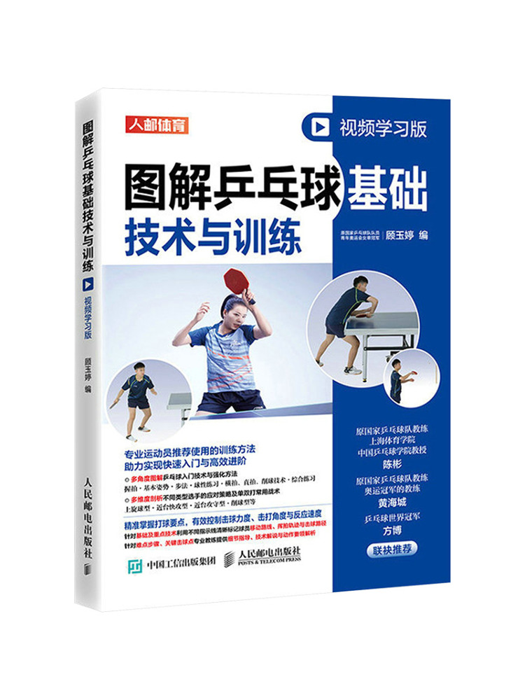 Book-Winshare Illustrated Tabl - огляд і ціна Table Tennis Basic